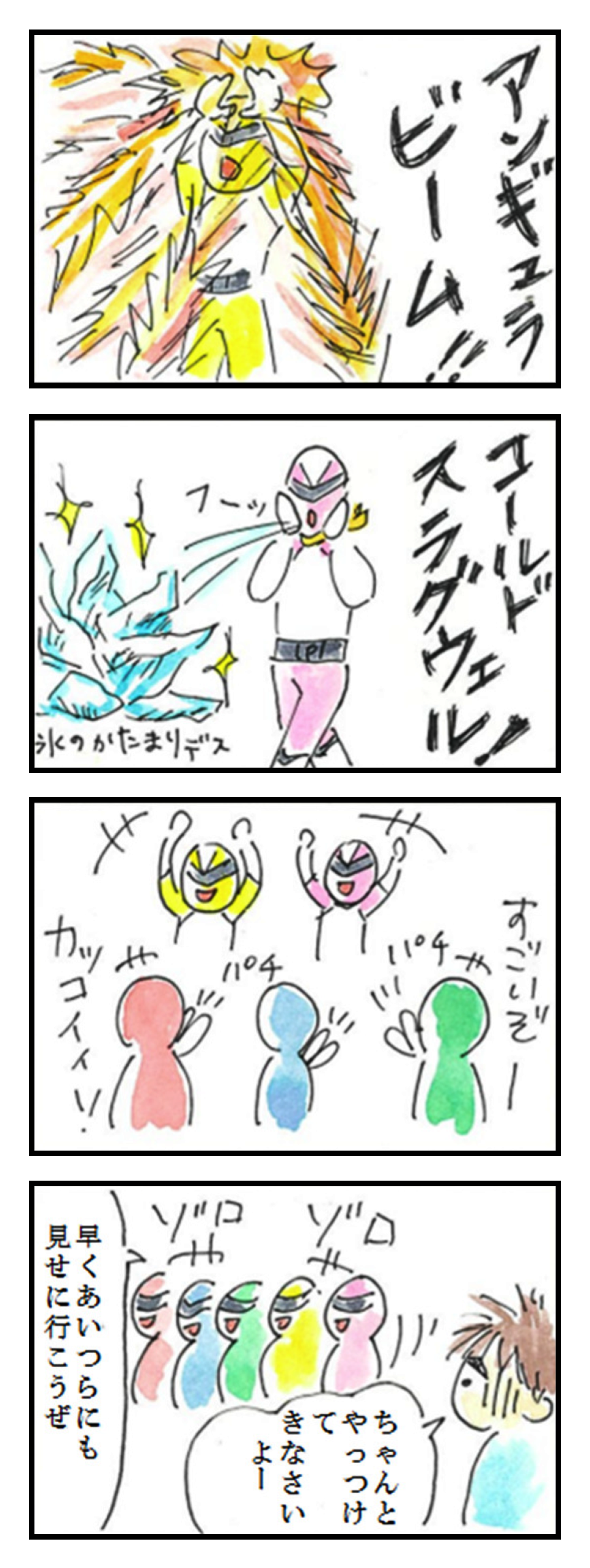 第18話「お披露目会 ②」 1コマ目: アンギュラビーム!! 2コマ目:コールドスラグウィル!フーッ 氷のかたまりデス
3コマ目: すごいぞーカッコイイ!パチパチ 4コマ目: ゾロゾロ 早くあいつらにも見せに行こうぜ ちゃんとやっつけきなさいよー